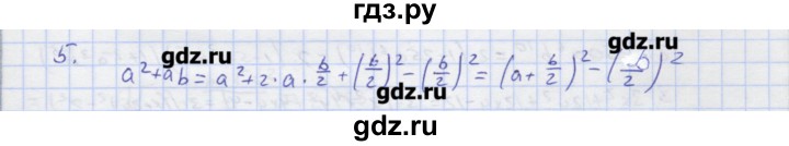 ГДЗ по алгебре 7 класс Колягин рабочая тетрадь  параграф 23 - 5, Решебник