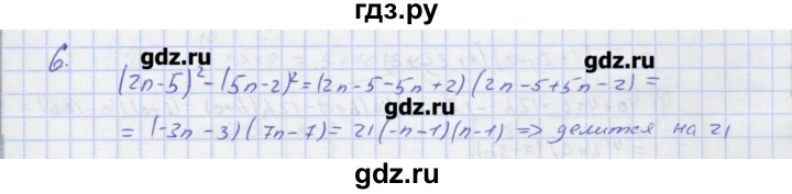 ГДЗ по алгебре 7 класс Колягин рабочая тетрадь  параграф 23 - 6, Решебник