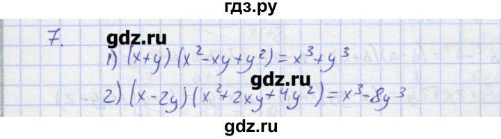 ГДЗ по алгебре 7 класс Колягин рабочая тетрадь  параграф 23 - 7, Решебник