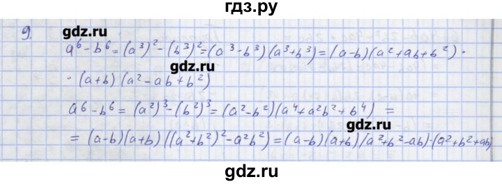 ГДЗ по алгебре 7 класс Колягин рабочая тетрадь  параграф 23 - 9, Решебник