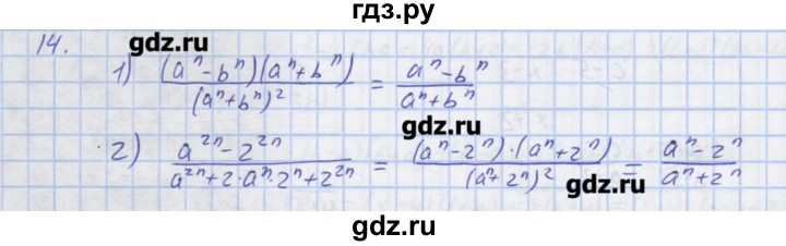 ГДЗ по алгебре 7 класс Колягин рабочая тетрадь  параграф 24 - 14, Решебник