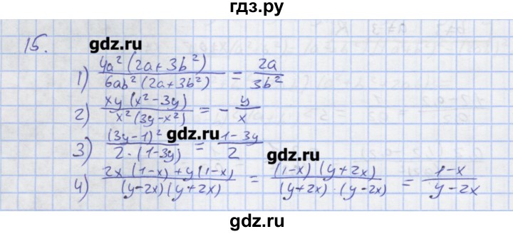 ГДЗ по алгебре 7 класс Колягин рабочая тетрадь  параграф 24 - 15, Решебник