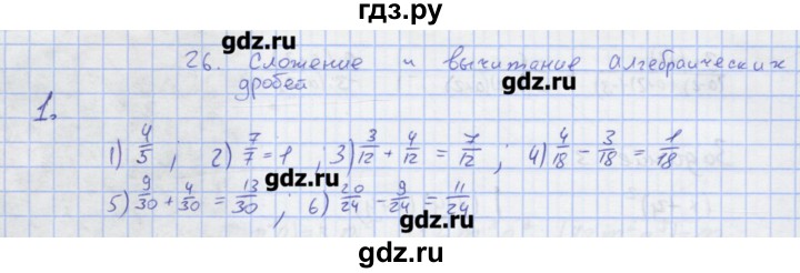 ГДЗ по алгебре 7 класс Колягин рабочая тетрадь  параграф 26 - 1, Решебник