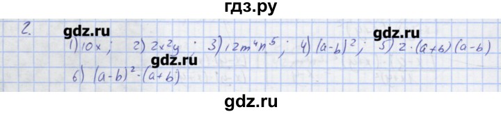 ГДЗ по алгебре 7 класс Колягин рабочая тетрадь  параграф 26 - 2, Решебник