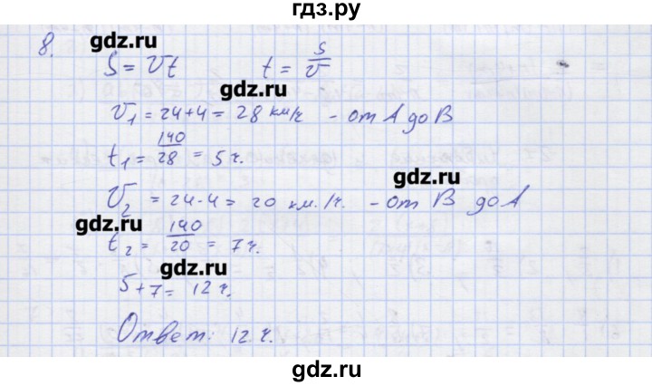 ГДЗ по алгебре 7 класс Колягин рабочая тетрадь  параграф 26 - 8, Решебник