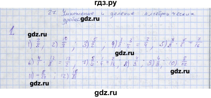 ГДЗ по алгебре 7 класс Колягин рабочая тетрадь  параграф 27 - 1, Решебник