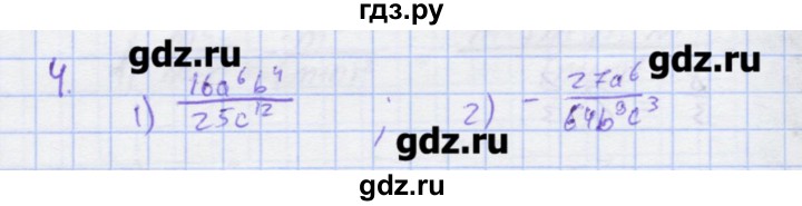 ГДЗ по алгебре 7 класс Колягин рабочая тетрадь  параграф 27 - 4, Решебник