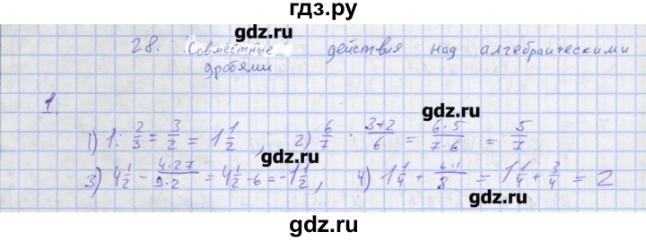 ГДЗ по алгебре 7 класс Колягин рабочая тетрадь  параграф 28 - 1, Решебник