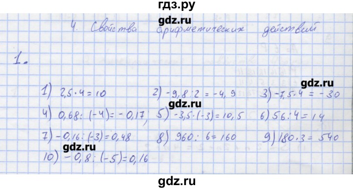 ГДЗ по алгебре 7 класс Колягин рабочая тетрадь  параграф 4 - 1, Решебник