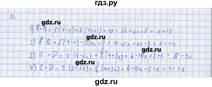 ГДЗ по алгебре 7 класс Колягин рабочая тетрадь  параграф 4 - 11, Решебник