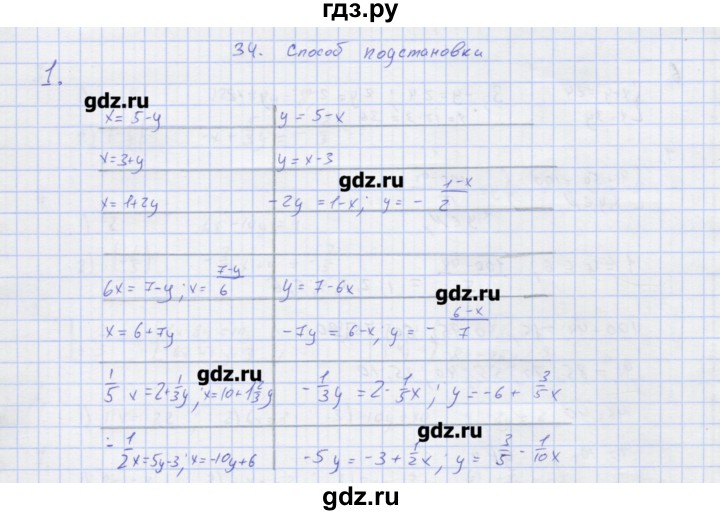 ГДЗ по алгебре 7 класс Колягин рабочая тетрадь  параграф 34 - 1, Решебник