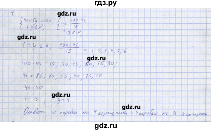 ГДЗ по алгебре 7 класс Колягин рабочая тетрадь  параграф 34 - 7, Решебник