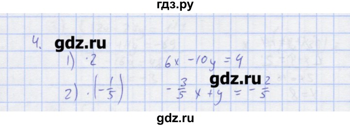 ГДЗ по алгебре 7 класс Колягин рабочая тетрадь  параграф 35 - 4, Решебник