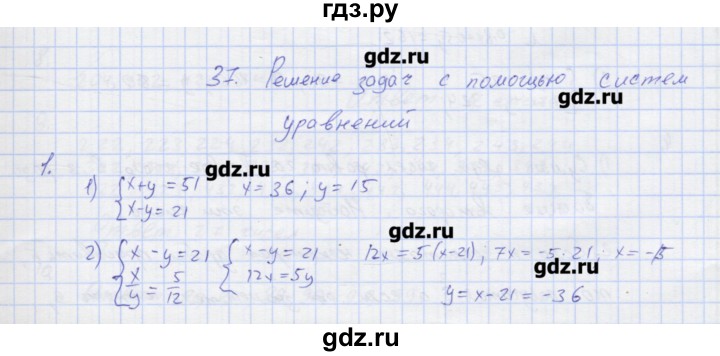 ГДЗ по алгебре 7 класс Колягин рабочая тетрадь  параграф 37 - 1, Решебник