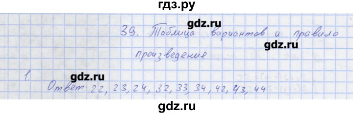 ГДЗ по алгебре 7 класс Колягин рабочая тетрадь  параграф 39 - 1, Решебник