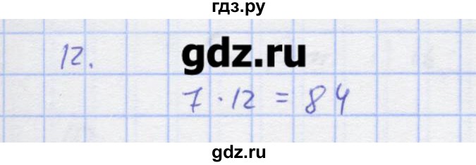 ГДЗ по алгебре 7 класс Колягин рабочая тетрадь  параграф 39 - 12, Решебник