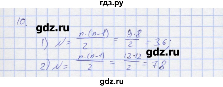 ГДЗ по алгебре 7 класс Колягин рабочая тетрадь  параграф 40 - 10, Решебник