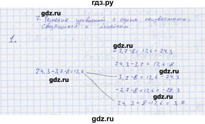 ГДЗ по алгебре 7 класс Колягин рабочая тетрадь  параграф 7 - 1, Решебник