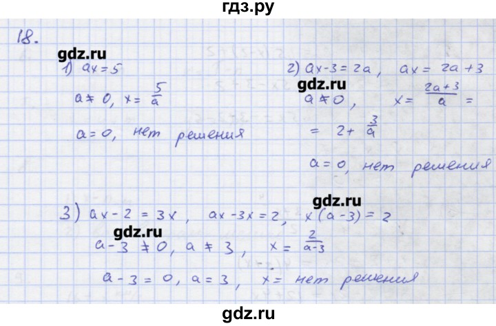 ГДЗ по алгебре 7 класс Колягин рабочая тетрадь  параграф 7 - 18, Решебник