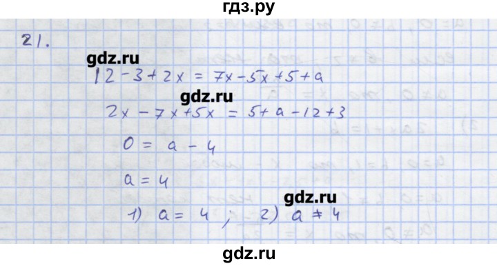 ГДЗ по алгебре 7 класс Колягин рабочая тетрадь  параграф 7 - 21, Решебник