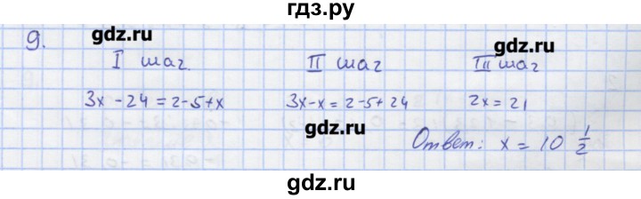 ГДЗ по алгебре 7 класс Колягин рабочая тетрадь  параграф 7 - 9, Решебник