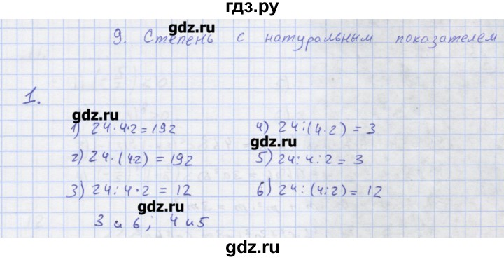 ГДЗ по алгебре 7 класс Колягин рабочая тетрадь  параграф 9 - 1, Решебник