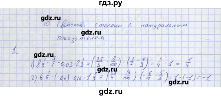 ГДЗ по алгебре 7 класс Колягин рабочая тетрадь  параграф 10 - 1, Решебник