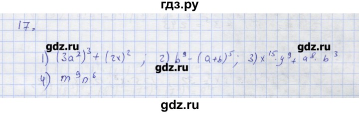 ГДЗ по алгебре 7 класс Колягин рабочая тетрадь  параграф 10 - 17, Решебник