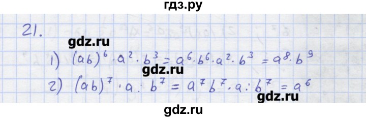 ГДЗ по алгебре 7 класс Колягин рабочая тетрадь  параграф 10 - 21, Решебник