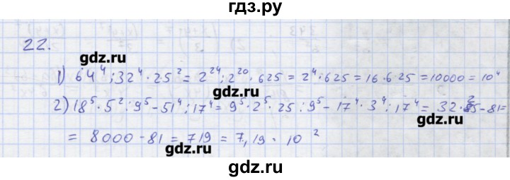 ГДЗ по алгебре 7 класс Колягин рабочая тетрадь  параграф 10 - 22, Решебник