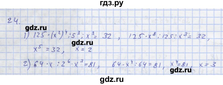 ГДЗ по алгебре 7 класс Колягин рабочая тетрадь  параграф 10 - 24, Решебник