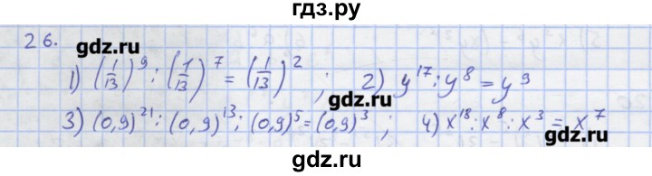 ГДЗ по алгебре 7 класс Колягин рабочая тетрадь  параграф 10 - 26, Решебник