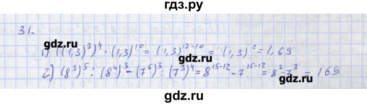 ГДЗ по алгебре 7 класс Колягин рабочая тетрадь  параграф 10 - 31, Решебник
