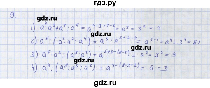 ГДЗ по алгебре 7 класс Колягин рабочая тетрадь  параграф 10 - 9, Решебник