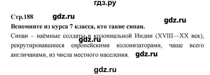 ГДЗ по истории 8 класс Бурин   страница - 188, Решебник