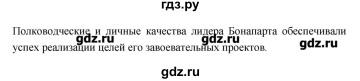 ГДЗ по истории 8 класс Бурин   страница - 22, Решебник