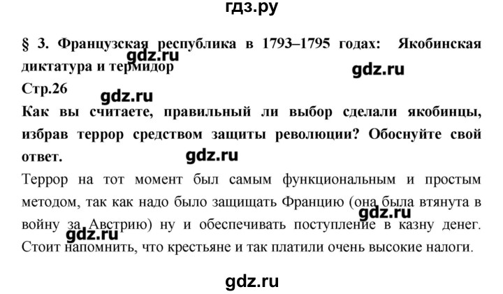 ГДЗ по истории 8 класс Бурин История нового времени  страница - 26, Решебник