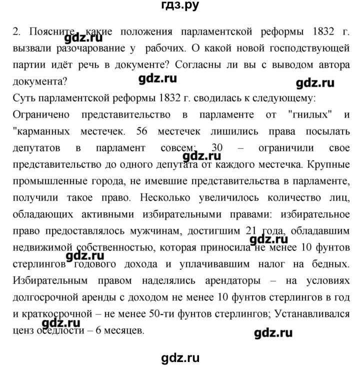 ГДЗ по истории 8 класс Бурин   страница - 76, Решебник