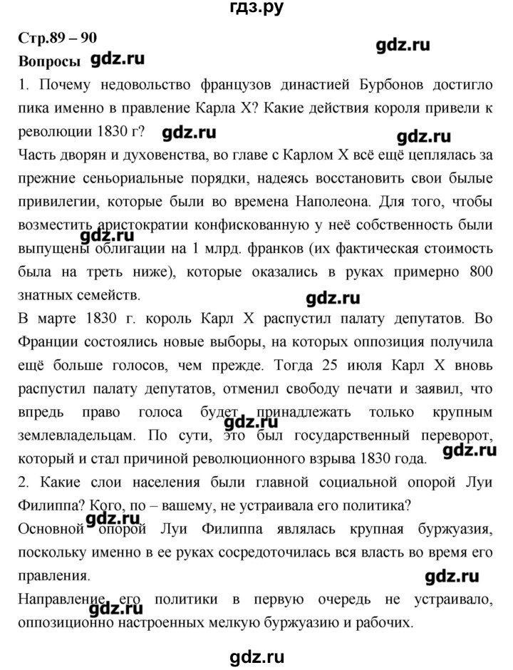 ГДЗ по истории 8 класс Бурин   страница - 89–90, Решебник