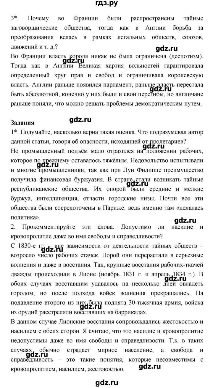 ГДЗ по истории 8 класс Бурин История нового времени  страница - 89–90, Решебник