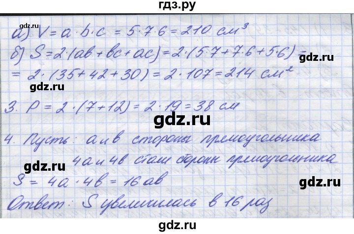 ГДЗ по математике 5 класс Потапов дидактические материалы к учебнику Никольского  самостоятельные работы / С-9 - Вариант 4, Решебник №1