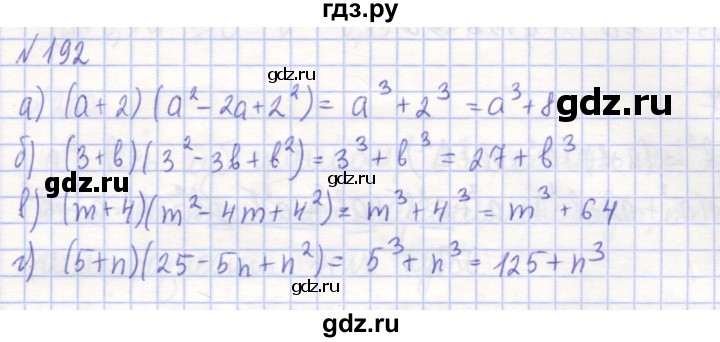 ГДЗ по алгебре 7 класс Потапов рабочая тетрадь (Никольский)  задание - 192, Решебник