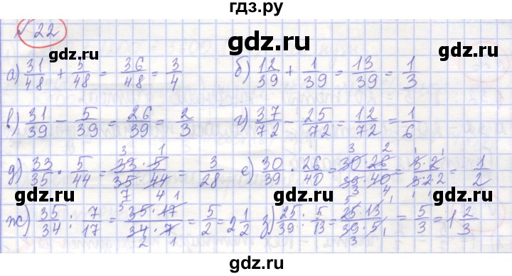ГДЗ по алгебре 7 класс Потапов рабочая тетрадь (Никольский)  задание - 22, Решебник