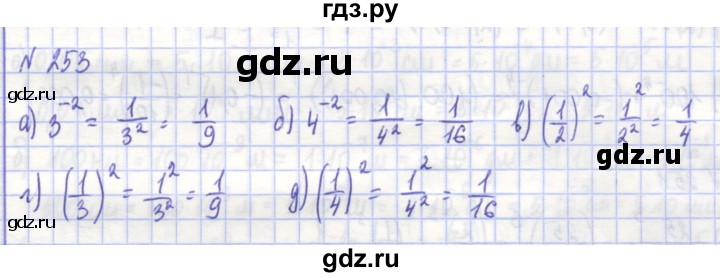 ГДЗ по алгебре 7 класс Потапов рабочая тетрадь (Никольский)  задание - 253, Решебник