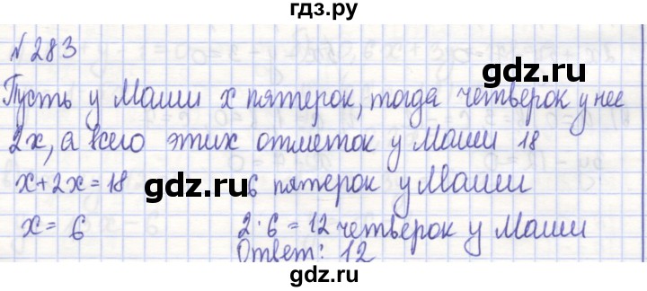 ГДЗ по алгебре 7 класс Потапов рабочая тетрадь (Никольский)  задание - 283, Решебник
