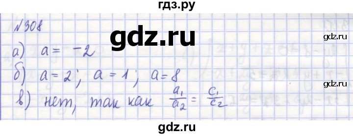 ГДЗ по алгебре 7 класс Потапов рабочая тетрадь (Никольский)  задание - 308, Решебник