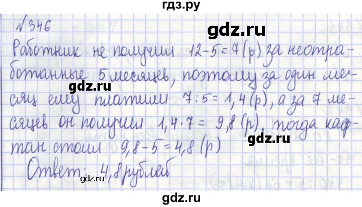 ГДЗ по алгебре 7 класс Потапов рабочая тетрадь (Никольский)  задание - 346, Решебник