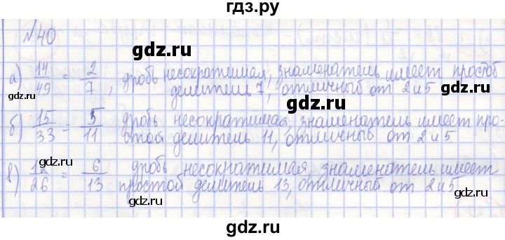 ГДЗ по алгебре 7 класс Потапов рабочая тетрадь (Никольский)  задание - 40, Решебник