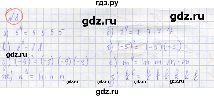 ГДЗ по алгебре 7 класс Потапов рабочая тетрадь (Никольский)  задание - 8, Решебник