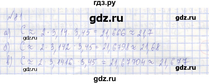 ГДЗ по алгебре 7 класс Потапов рабочая тетрадь (Никольский)  задание - 81, Решебник